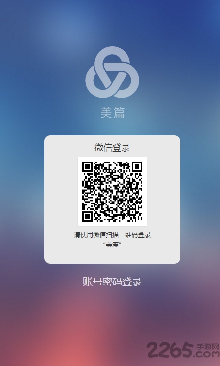 美篇手机网页版 v5.5.4 官方安卓版 1