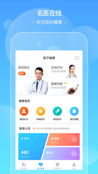 城市一帐通医生版app v3.7.3 安卓版 3