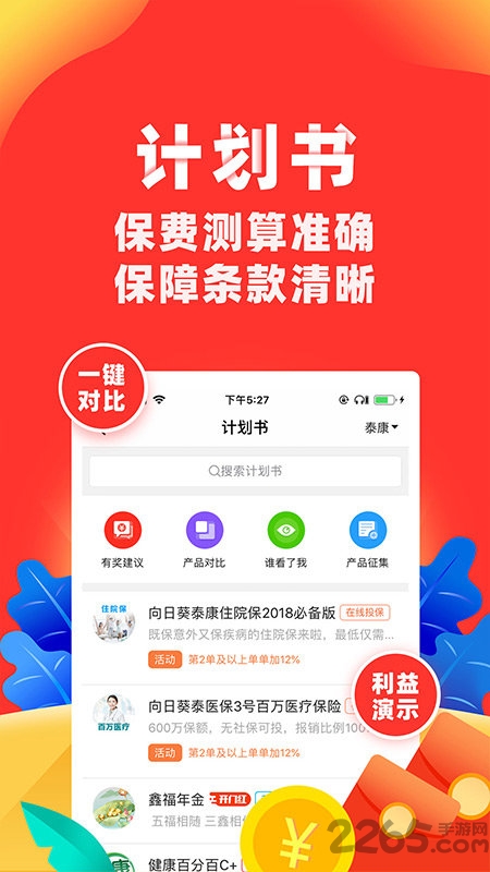 向日葵保险人app v6.1.0 免费安卓最新版本 0