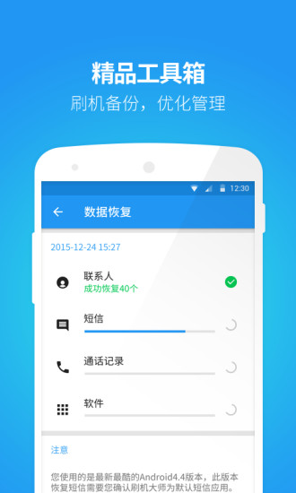 刷机大师一键root手机版 v3.6.2 安卓免费版 2