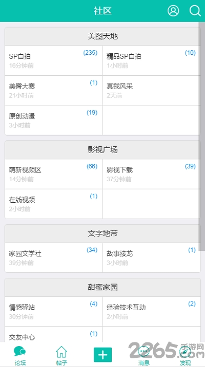 小贝家园文学社(spankfamily) v2.3.8 安卓版 0