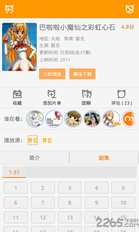 免费动漫软件 v8.0.4.6 安卓最新版 1