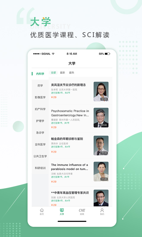 好医生继续医学教育官方下载ios版