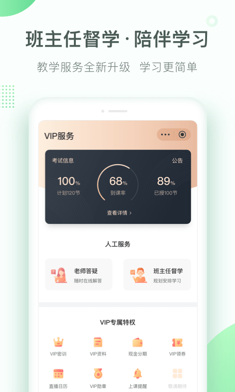 美好明天课堂app v4.6.0 安卓最新版 2