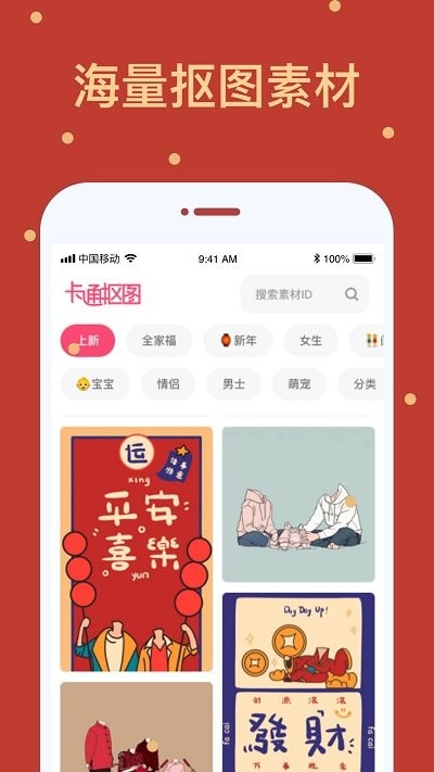 卡通抠图app v1.2.1 安卓版 2