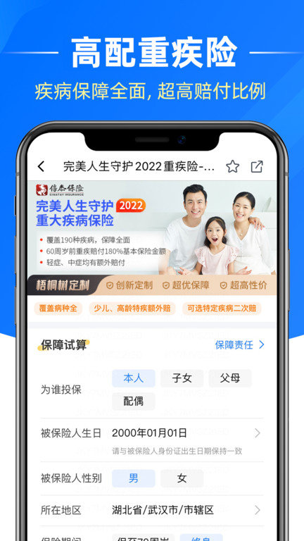 梧桐树app v6.3.2 安卓版 3