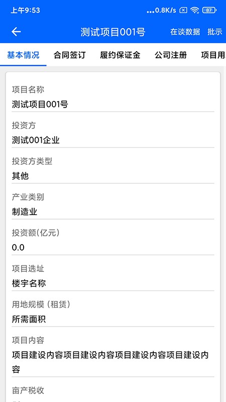 望城招商app v1.04 安卓版 0