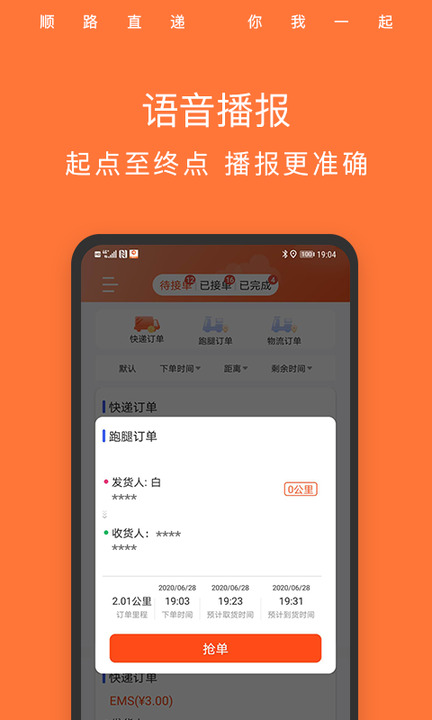 顺路直递骑手app v1.6.6 安卓版 3