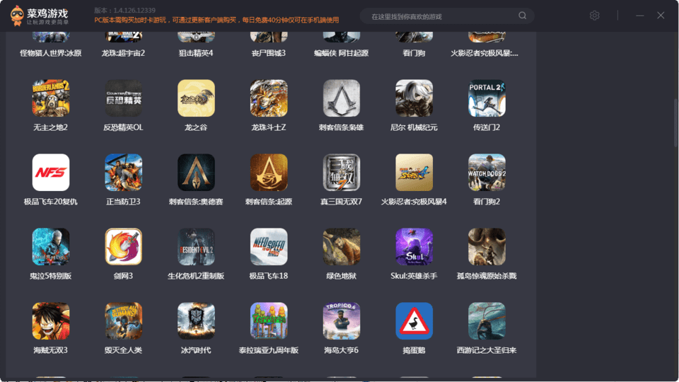 菜鸡游戏pc版官方下载