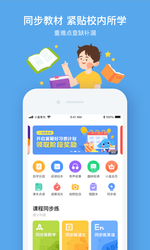 小盒课堂网课 v5.1.36 官方安卓最新版 1