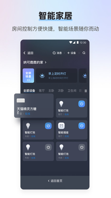 天猫精灵app官方版 v7.7.3 安卓最新版本 4