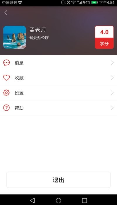 甘肃公务员培训ios版 v1.1.0 iphone版 3