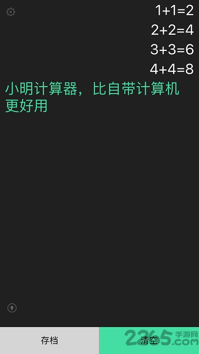 小明计算器苹果版 v4.0 iphone版 3