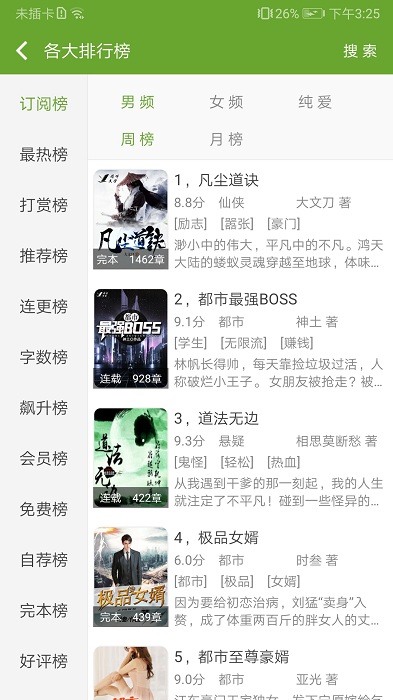 txt文本听书最新版 v3.9.28 安卓手机版 3