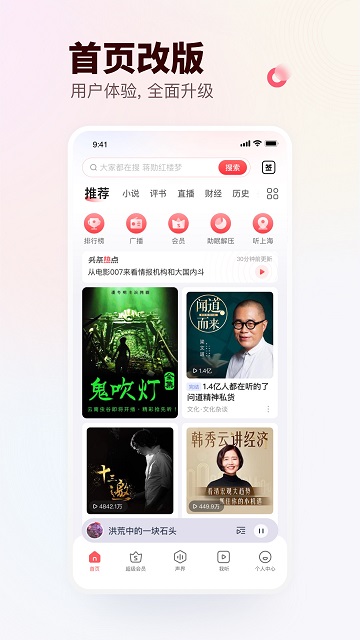 正版蜻蜓fm官方免费 v9.9.6 安卓最新版本 2