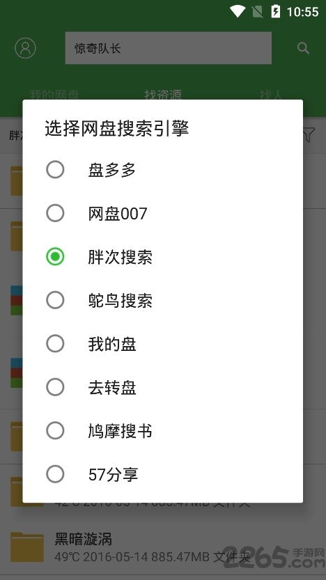 旧版山寨云 v2.4.0 安卓版 2