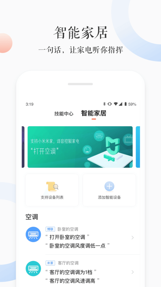 小雅ai音箱app v3.1.9 安卓版 0