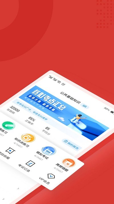 收银员考试聚题库app v1.1.2 安卓版 1