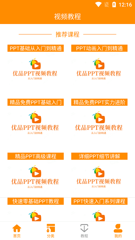 优品ppt模板 v3.0.4 安卓版 1