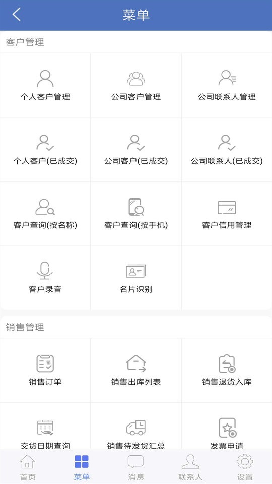 海客宝erp软件 v5.7 安卓版 2
