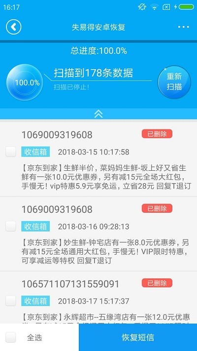 安卓手机恢复大师手机版 v2.1.1 官方安卓版 3