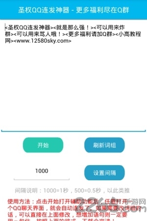 圣权qq连发器手机版 v1.0 安卓版 0