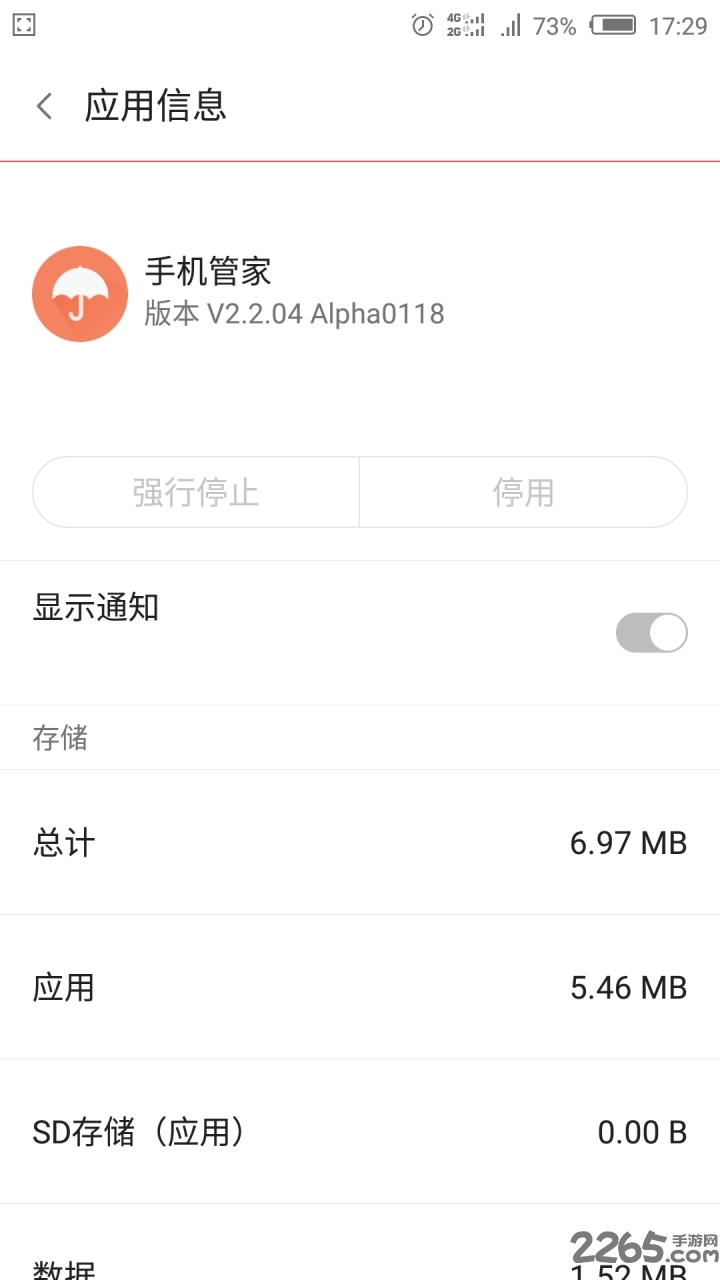 华为手机管家软件 v9.1.1.343 安卓通用版 2
