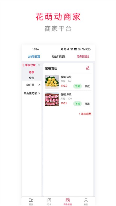 花萌动商家端官方版下载