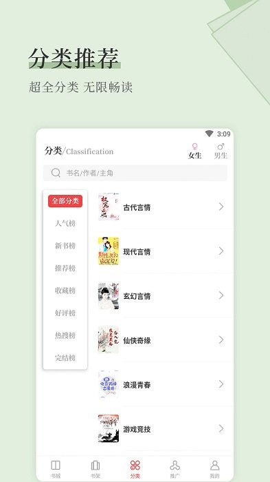 天籁小说网手机版 v1.0.0 安卓版 1