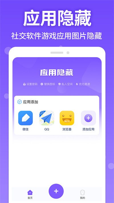 应用游戏隐藏管家最新版 v1.0.0 安卓版 2