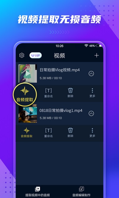 音频提取器免费下载