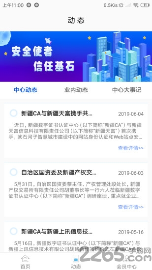 中国新疆政务通官方版 v2.5.7 安卓最新版 1