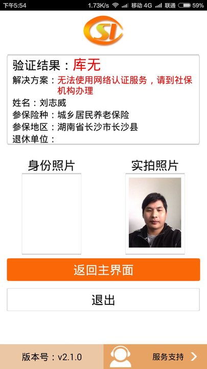 社保网络认证最新版本 v2.4.5 安卓版 2