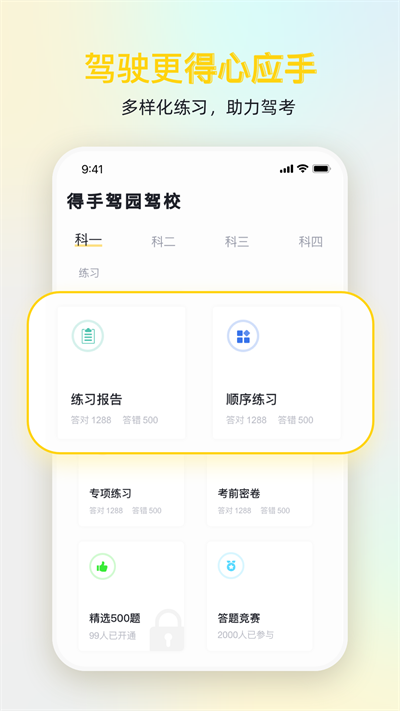 得手驾园最新版本 v2.2.7 安卓版 2