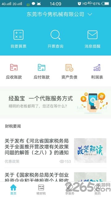 亿企代账宝app v2.8.0 安卓版 2