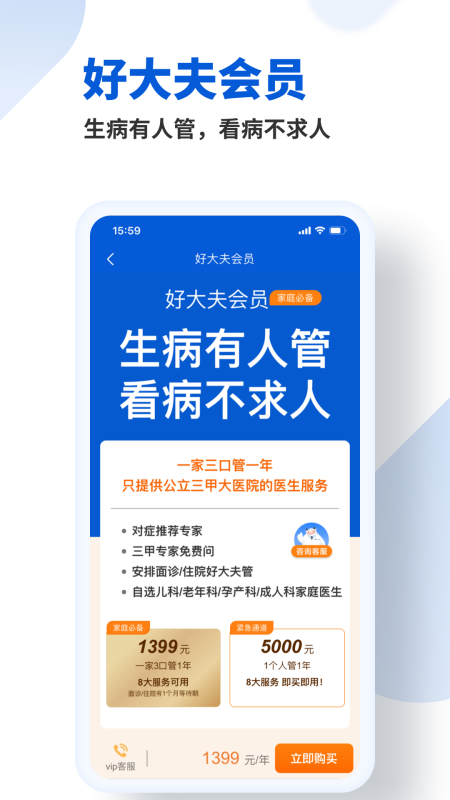 好大夫在线app官方版 v8.2.6 安卓最新版 2