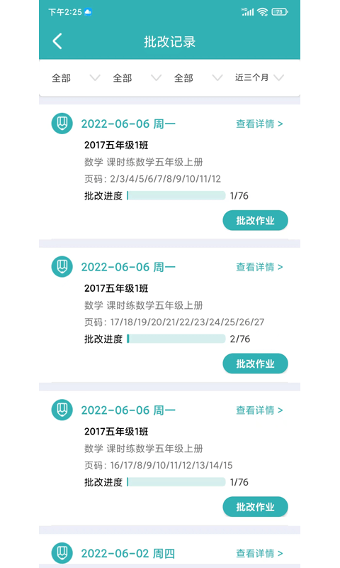 作业评价app v2.4.3 安卓版 0
