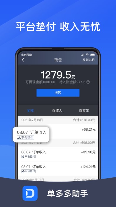 单多多助手司机端最新版本 v5.60.0.0016 安卓版 0