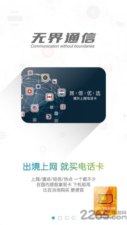 旅信软件 v5.1.6 安卓版 3