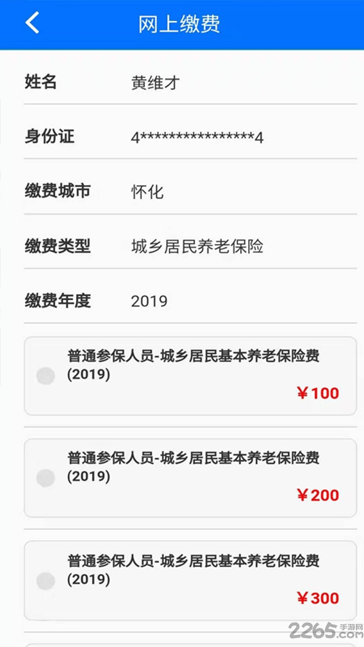 湘税社保app官方版 v1.0.32 安卓版 2