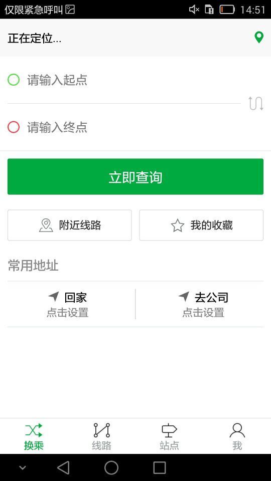 公交查询app下载