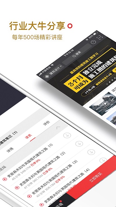 筑龙学社官方版 v3.3.4 安卓免费版 1