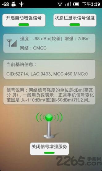 4g手机信号增强器