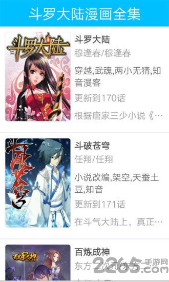 斗罗大陆漫画全集免费软件 v21.0 安卓版 2
