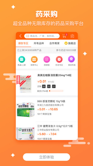 药师帮采购平台 v5.19.0 安卓官方版 3