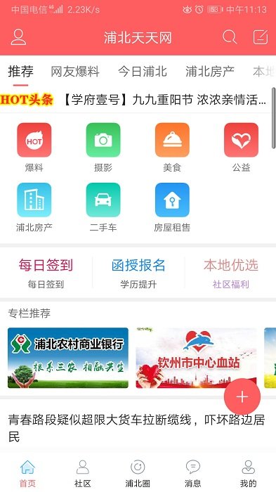 浦北天天网app v5.9.2 安卓官方版 2