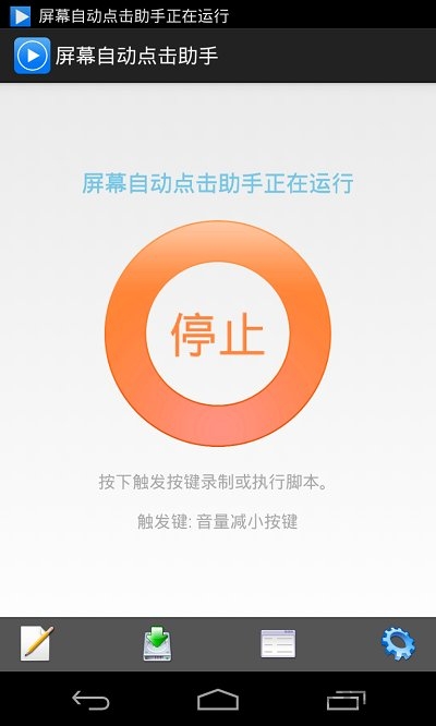 自动点击器旧版本下载