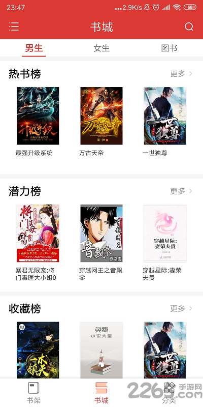 全民追书神器旧版本 v1.1.0.6 安卓版 3