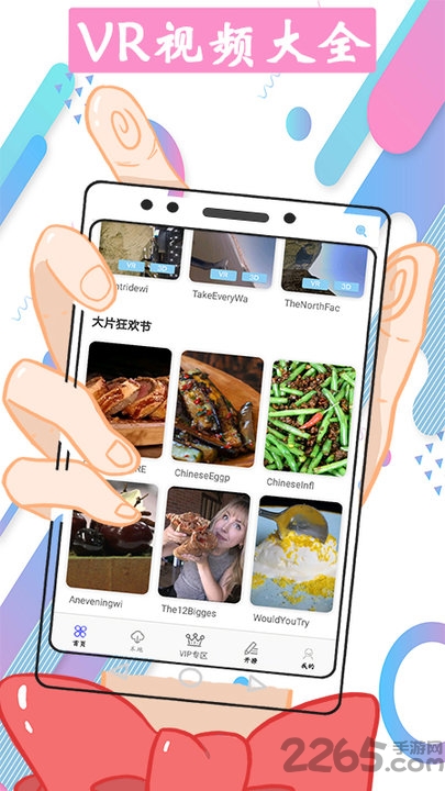 vr视频大全app v1.0.5 安卓版 3