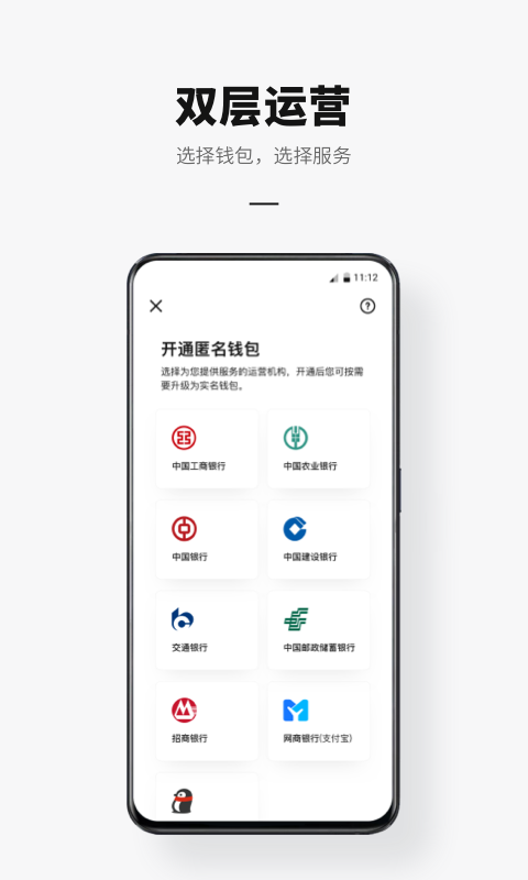 数字人民币ios版 v1.0.17 iphone手机版 3
